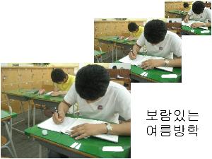 2013 보람있는 여름방학.JPG