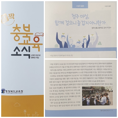 2019.06.(충북교육소식)청주마실.jpg