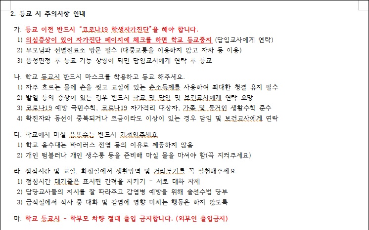 2020학년도 1학년 오프라인개학 안내문