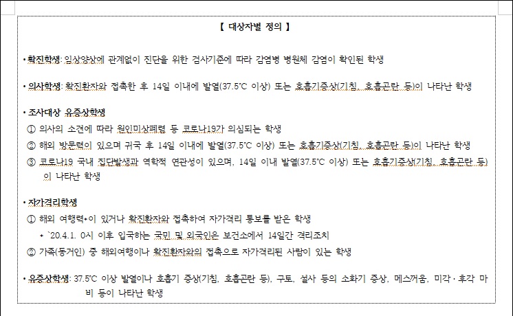 2020학년도 1학년 오프라인개학 안내문