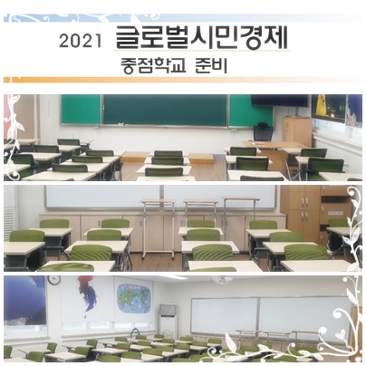 글로벌시민경제 중점학교5.jpg