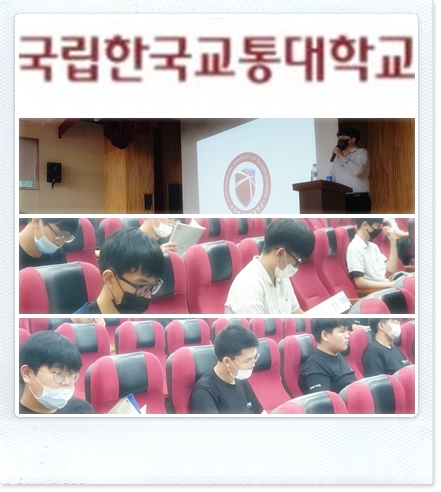 한국교통대학교 설명회.jpg