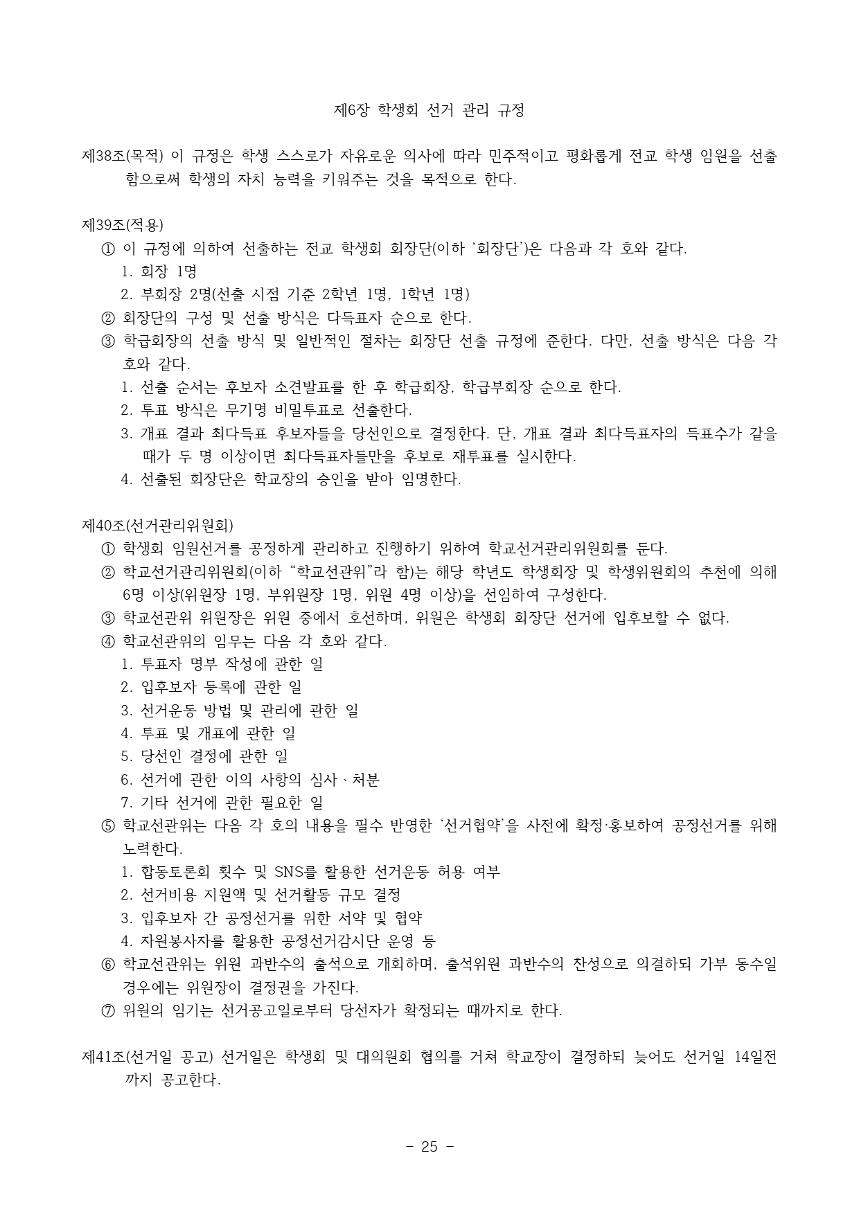 2024. 학생생활규정(청주신흥고)_page-0025