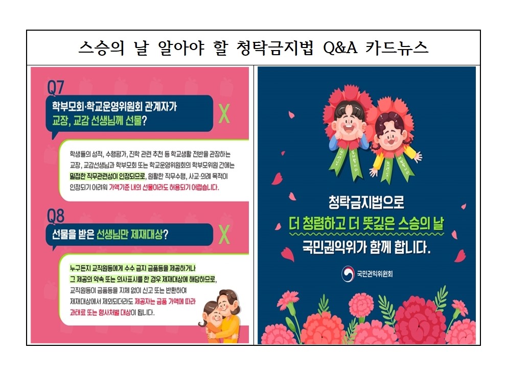 스승의 날 알아야 할 청탁금지법 Q_A 카드뉴스002-1