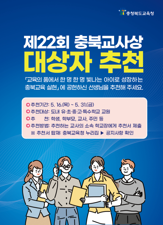 수정됨_4.충북교사상_팝업자료(최종)