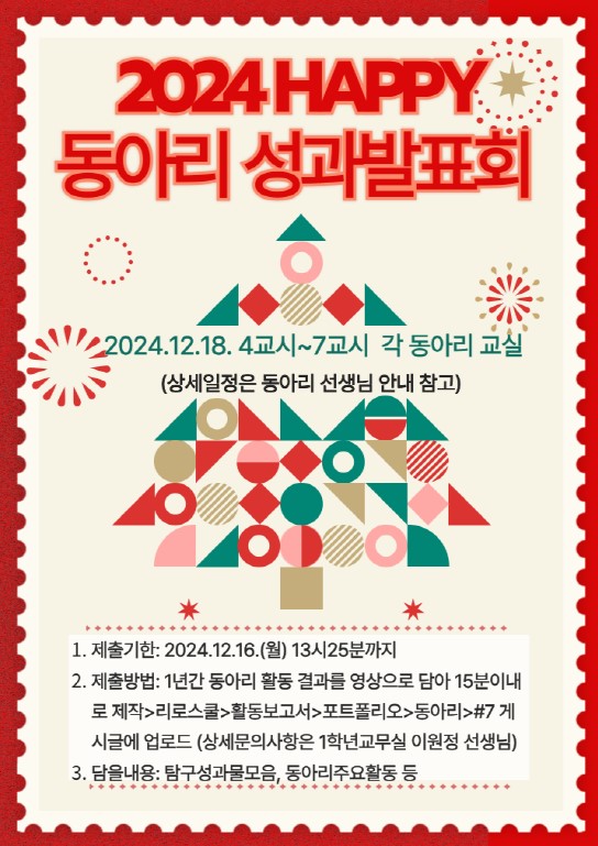 동아리 성과발표회 2024-11-26 151107