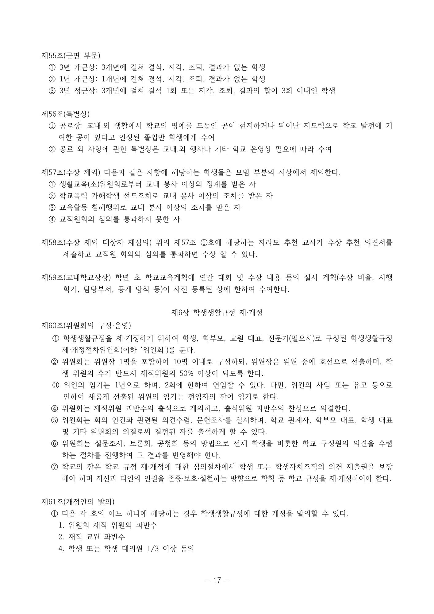 2025. 학생생활규정(청주신흥고)_17