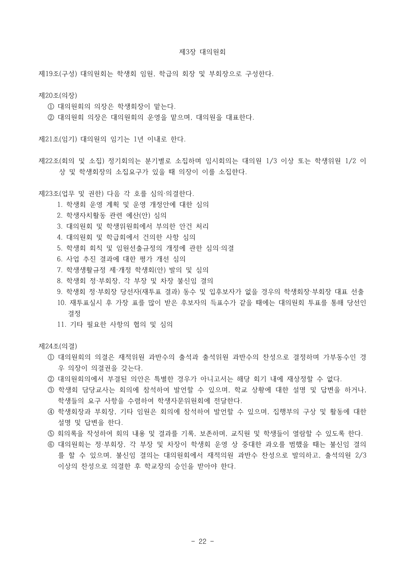 2025. 학생생활규정(청주신흥고)_22