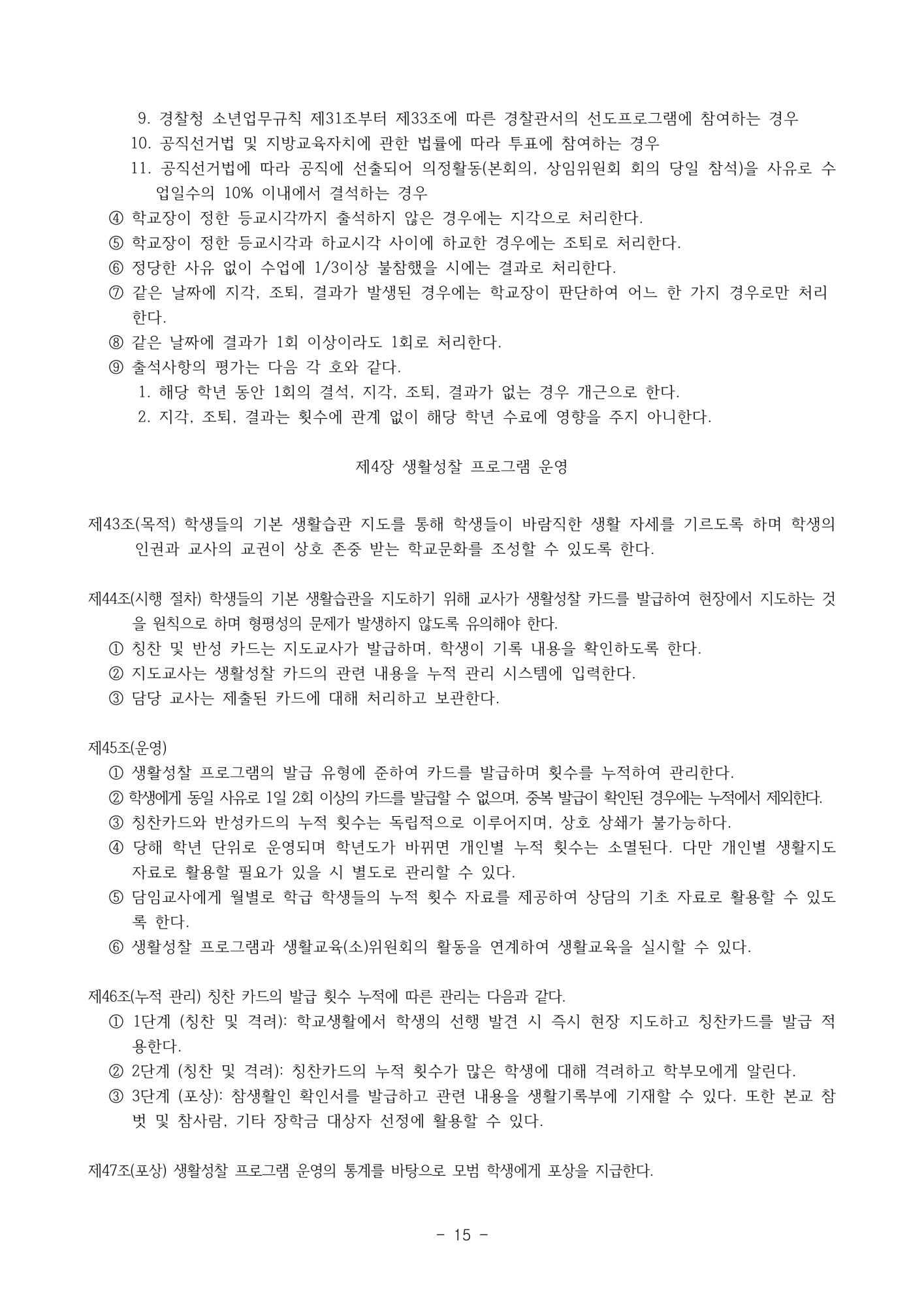 2025. 학생생활규정(청주신흥고)_15