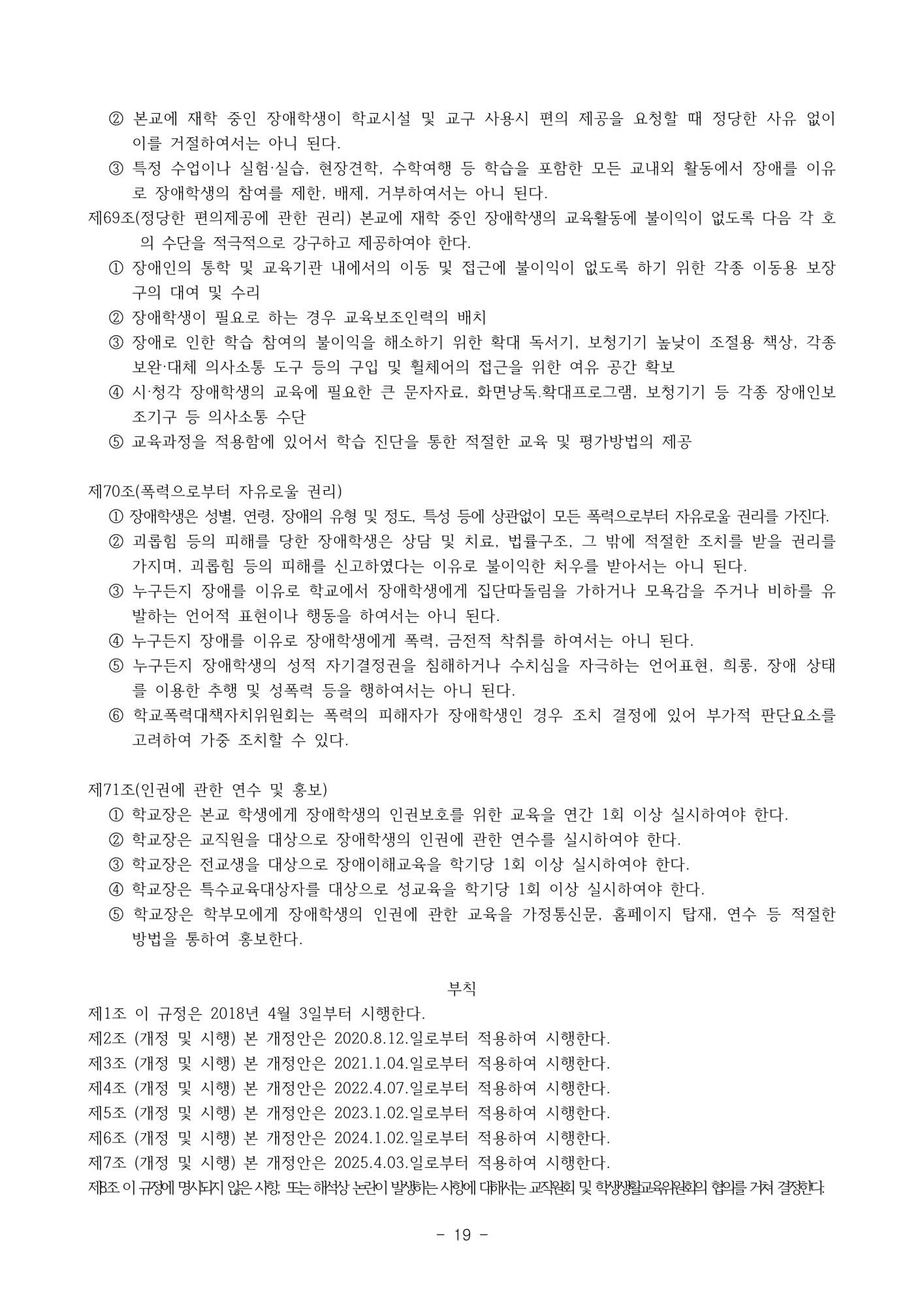 2025. 학생생활규정(청주신흥고)_19
