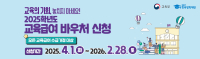 2025학년도 교육급여 바우처신청