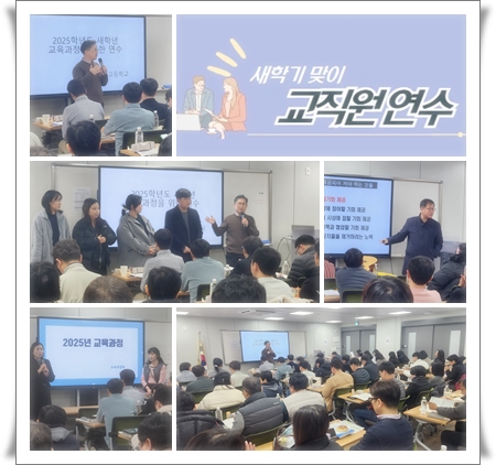 2025.02.17.~19(새학기 교직원 연수)02.jpg