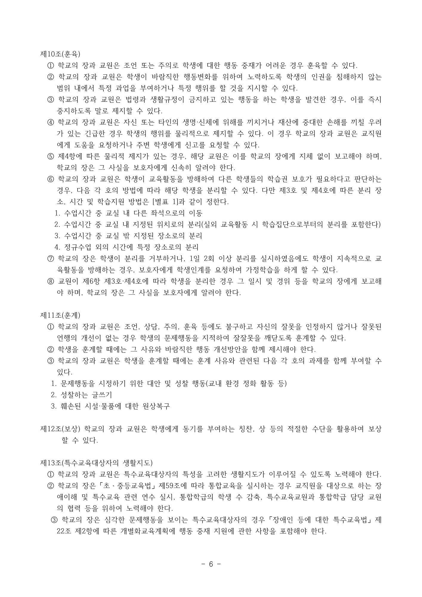 2025. 학생생활규정(청주신흥고)_6