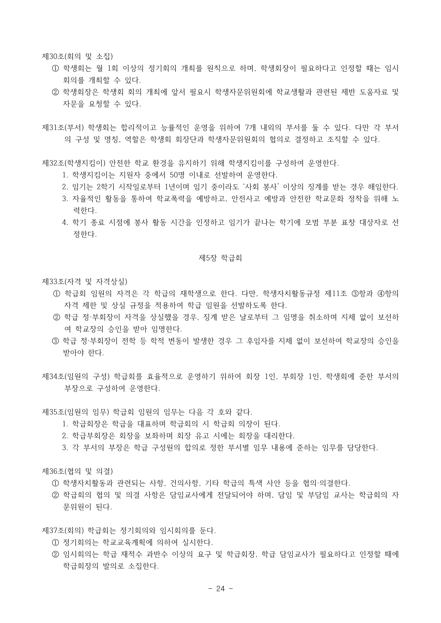 2025. 학생생활규정(청주신흥고)_24