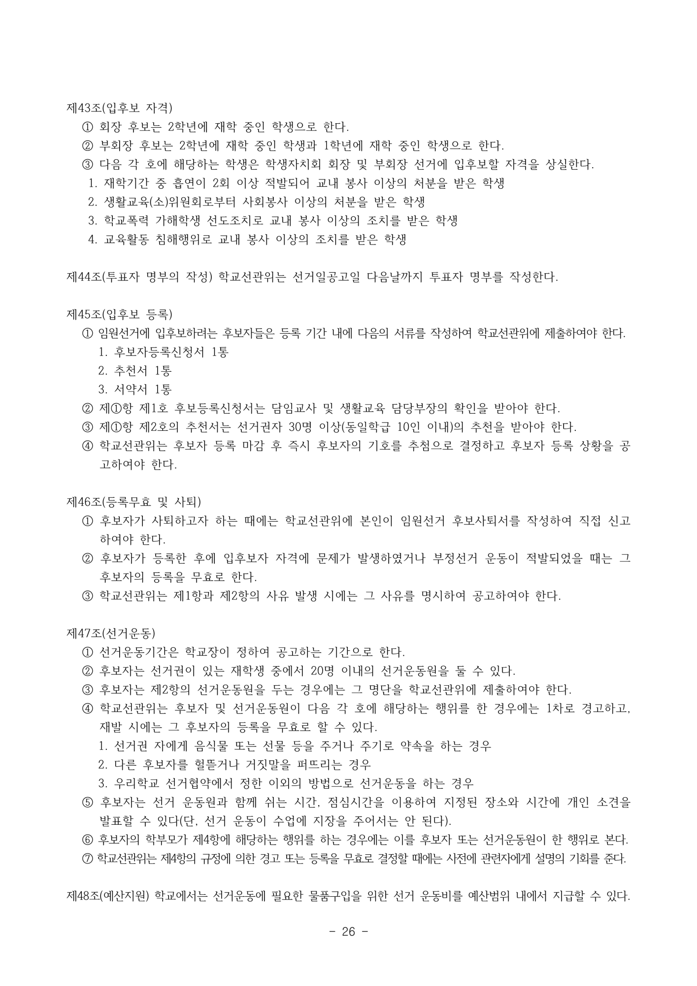 2025. 학생생활규정(청주신흥고)_26