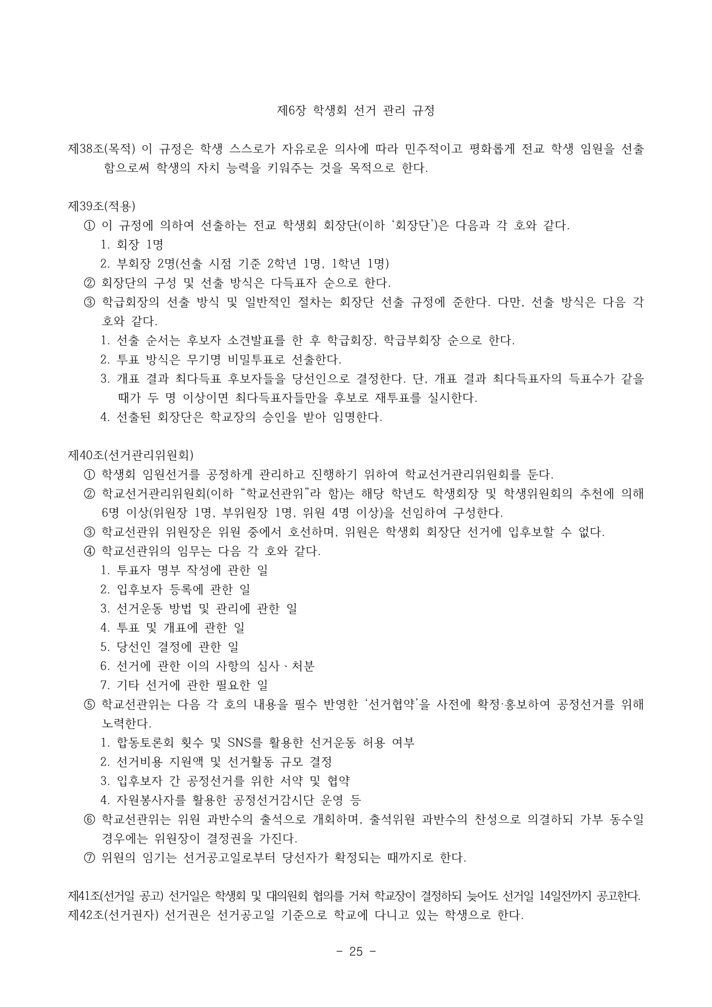 2025. 학생생활규정(청주신흥고)_25