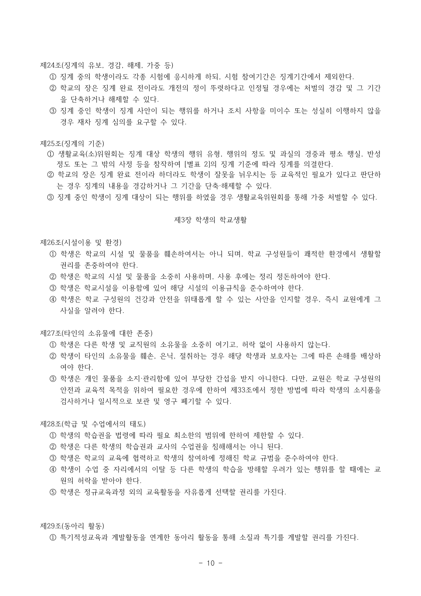 2025. 학생생활규정(청주신흥고)_10