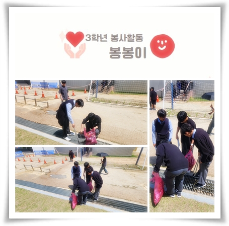 2025.05.07.(봉봉이)3학년봉사활동.JPG